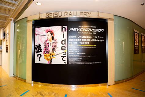 hide The 23rd Memorial特別企画展「PSYCHOVISION hide MUSEUM Since 2000」開催スタート ...