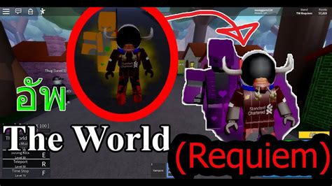 Roblox JoJo Blox ทำ The World (Requiem) - YouTube