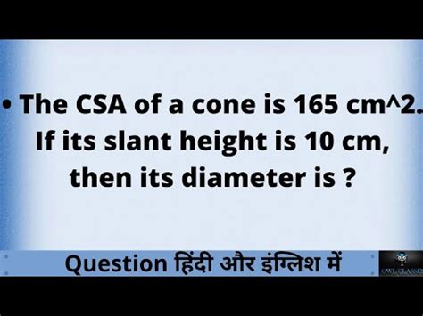 The CSA of a cone is 165 cm^2. If its slant height is 10 cm, then its diameter is - YouTube