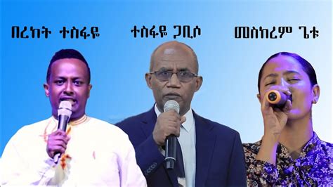 ምርጥ የምስጋና መዝሙሮች ስብስብ ክፍል 1 | Praise Protestant Mezmur Collection part 1 2020 - YouTube