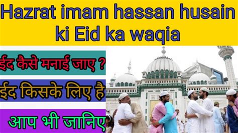 Allah ke pyare rasool ke nawaso ki eid || by shahin - YouTube