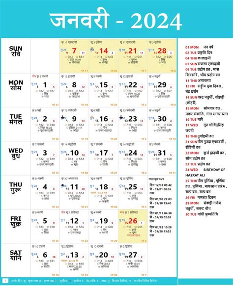 Thakur Prasad Calender 2024 January | ठाकुर प्रसाद कैलेंडर के अनुसार जनवरी 2024 व्रत एवं त्यौहार ...