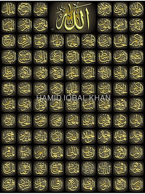 "Allah Names Fine Art HD print" Poster by hamidsart | Redbubble