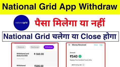 National Grid App New Update || National Grid App Withdraw Problem ...