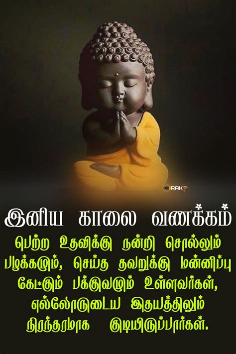 Morning thought Tamil | Good morning quotes, Buddha quotes ...