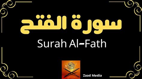 Surah Al-Al-Fath-Recitation-English Translation-Short Summary-Qari ...