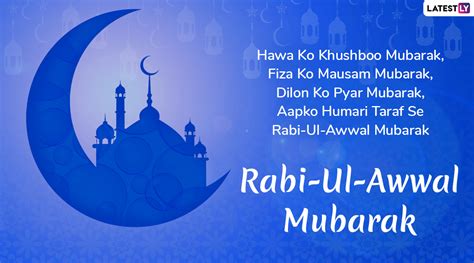 Rabi ul-Awwal 2019 Mubarak Wishes: WhatsApp Messages, Eid Milad-Un-Nabi GIF Images, Mawlid SMS ...