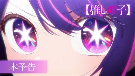 Oshi No Ko Anime Reveals New Trailer Featuring Opening Theme By YOASOBI ...