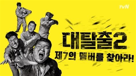 The Great Escape: Season 2 Episode 1 Engsub | Kshow123