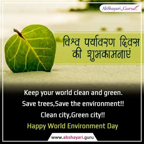 world environment day quotes in hindi Archives - Ab Shayari Guru