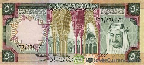 50 Saudi Riyals (King Faisal) - Exchange yours for cash today