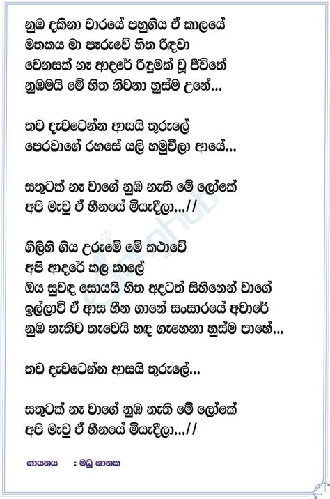 Numba Dakina Waraye (Sathutak Na Wage) Song Sinhala Lyrics