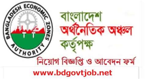 Bangladesh Economic Zones Authority BEZA Job Circular 2023 | BD GOVT JOB