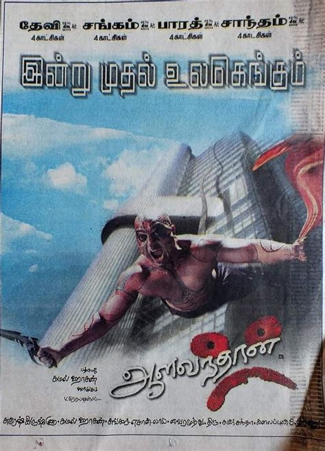 Aalavandhan (2001)