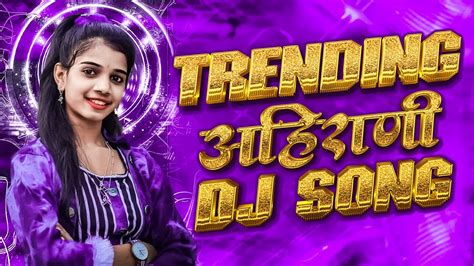 Latest Ahirani Hits DJ Songs 2023 🔥 Khandeshi Top Songs 2023 🔥 खान्देशी गाणी | Ahirani DJ Song ...