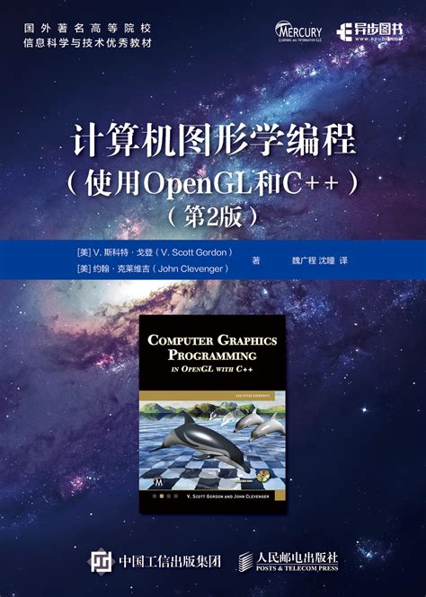 计算机图形学编程（使用OpenGL和C++）（第2版）