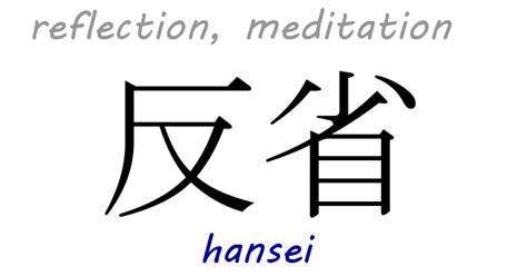 A Lean Journey: Hansei: Importance or Self-Reflection