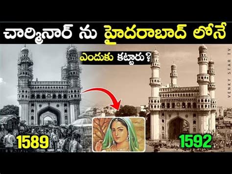 What is history of Charminar? | Story of charminar | history of ...