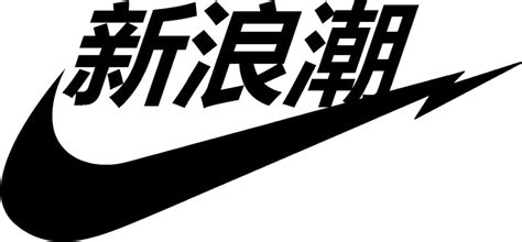 Best Japanese Nike Logo Images Download for Free — PNG Share - Your Source for High Quality PNG ...