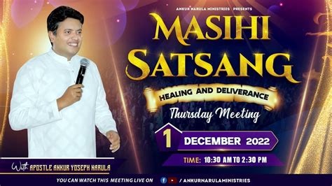 THURSDAY HEALING AND DELIVERANCE BIG MEETING (01-12-2022) || ANKUR ...