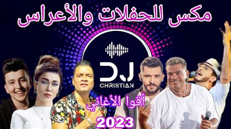 Mix Arabic Dance Songs 2023 | ميكس عربي ريمكسات اغاني رقص #2023 #حسن_شاكوش #حسام_جنيد #حازم ...