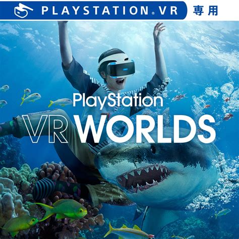 PlayStation VR WORLDS | ゲームタイトル | PlayStation (日本)