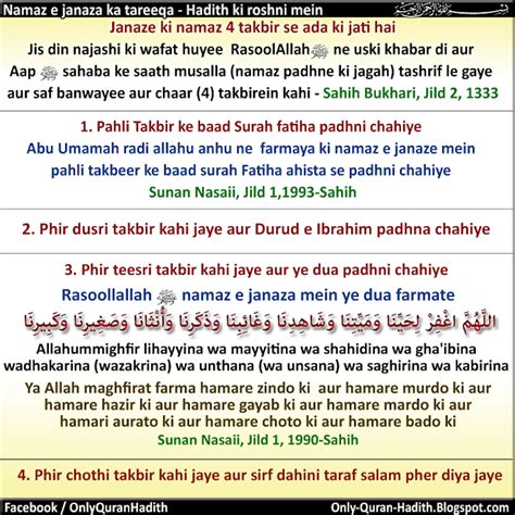 Only-Quran-Hadith: Namaz e janaza ka tareeqa-Hadith ki roshni mein ...