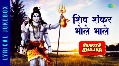 शिव शंकर भोले भाले | Shiv Shankar Bhole Bhale | Shiv Bhajan playlist | Devotional Bhajan - YouTube