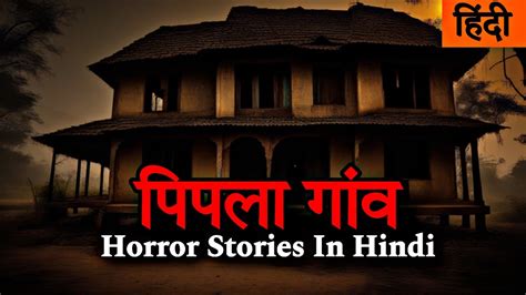 प्रेतनी की कहानी | Pretni horror story |Scary Stories | Bhoot Ki Kahani ...