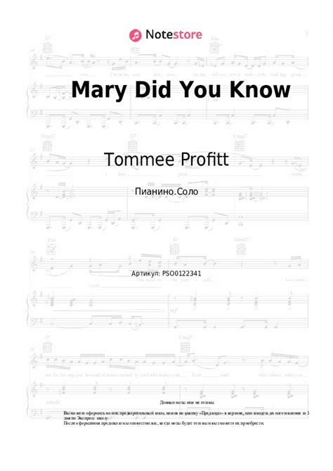 Mary Did You Know - Tommee Profitt, Jordan Smith ноты для фортепиано в ...