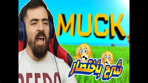 Muck Muck is a Horrifying Game to Play | Funny today, Games to play, Survival games