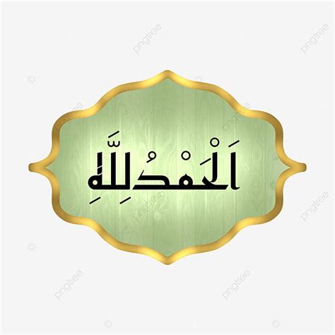 Lettering Ideas, Hand Lettering, Clipart Images, Png Images, Islamic New Year, Remove Background ...