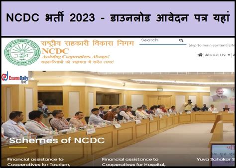 NCDC ????? 2023