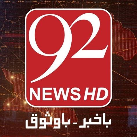 92 News HD Live TV ~ Sajjad ISP