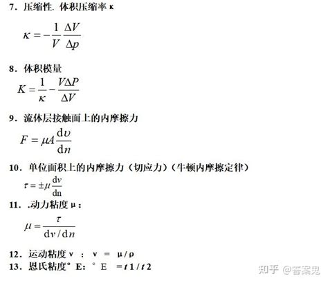 工程流体力学公式总结 - 知乎