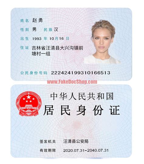 China ID Card PSD Template | Psd templates, Psd template free, Psd template downloads