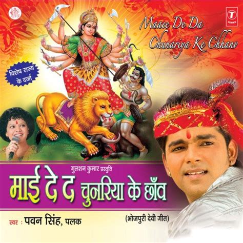 Karpur Gauram Karunavtaram - Song Download from Maai De Da Chunariya Ke Chhaanv @ JioSaavn