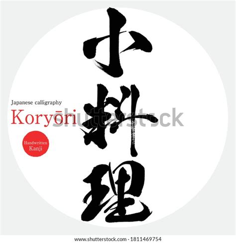 Japanese Calligraphy Kanjivector Illustration Handwritten Kanji Stock Vector (Royalty Free ...