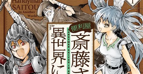 Manga Passion – „Handyman Saito in Another World“ mit neuem Meilenstein