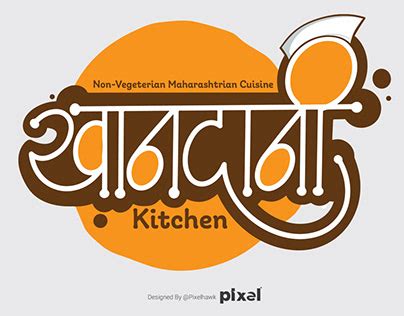 Marathi Logo Design