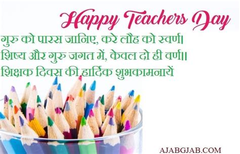 Teachers Day Shayari | Shikshak Diwas Shayari | शिक्षक दिवस शायरी