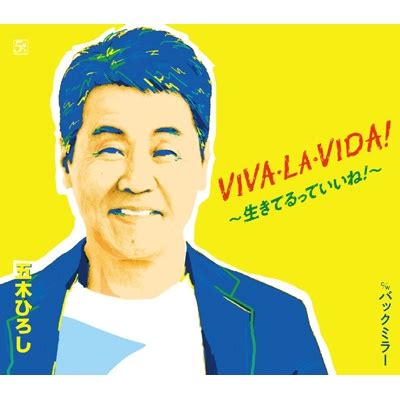 VIVA・LA・VIDA!～生きてるっていいね!～ : 五木ひろし | HMV&BOOKS online - FKCM-40