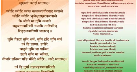 Vande Mataram Song - National Song of India