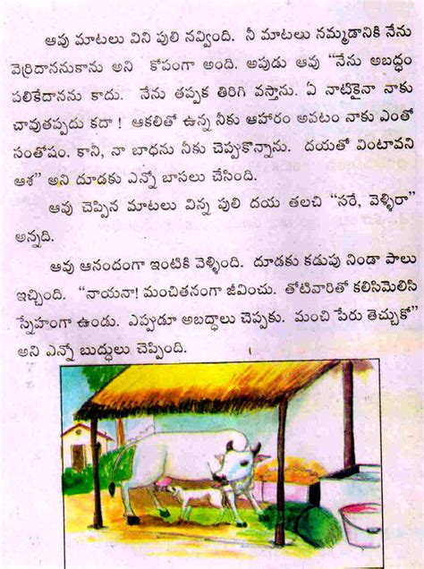 TELUGU WEB WORLD: WORLD FAMOUS TELUGU CHILDRENS MORAL STORY - AAVU - PULI - TIGER vs COW