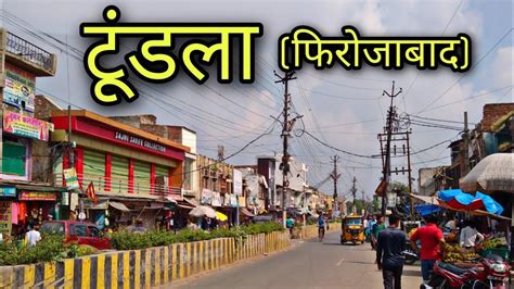 TUNDLA CITY टूंडला फिरोजाबाद Tundla Firozabad Tundla Junction Tundla ki ...