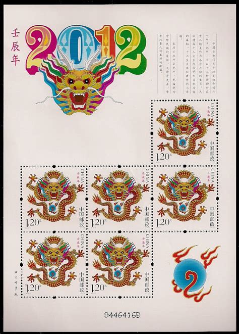 Year of the Dragon Stamps - First Day of Issue 01/23/2012 - Stamp Community Forum