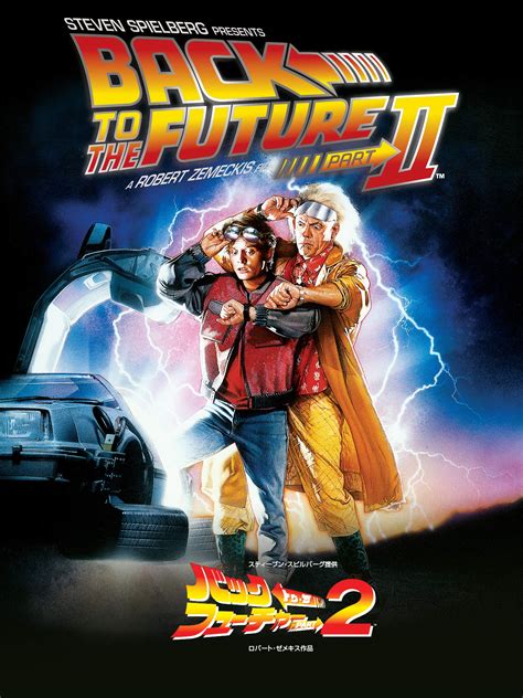 Back To The Future Part 2 Logo