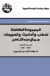 book the complete collection of gamal abdel nasser s speeches ...