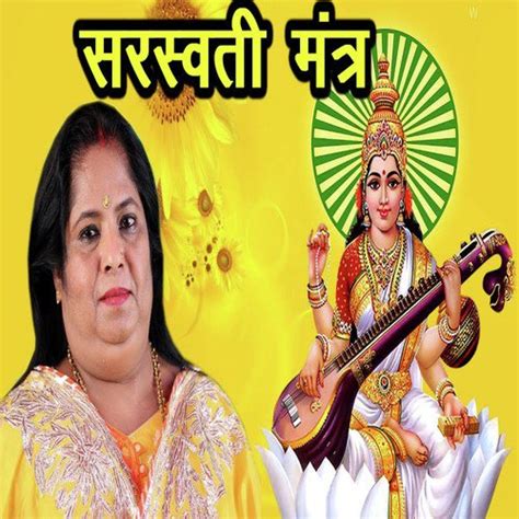 Saraswati Mantra - Singer Pushpa Singh (Sarvdev Stuti - Saraswati Mantra) - Song Download from ...