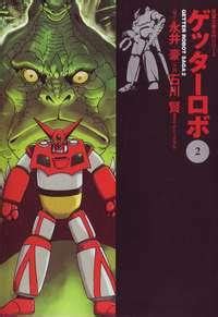 Getter Robo (manga) - Anime News Network